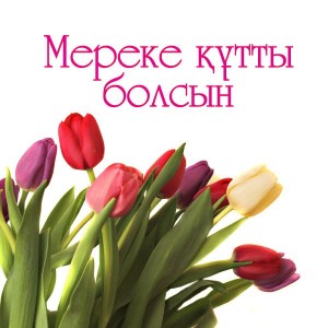 Ақ мамам