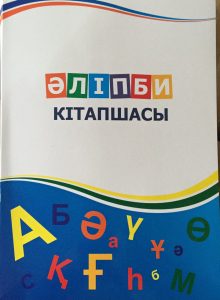 Әліпби кітапшасы